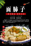 面肺子