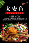 太安鱼