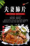 夫妻肺片