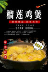 榴莲鸡煲