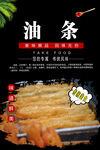 豆浆油条