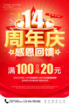 14周年庆