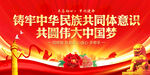 铸牢中华民族共同体意识