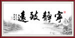 宁静致远