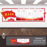 党建形象墙