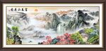 富春山居图 
