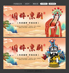 京剧国粹 戏曲文化图片