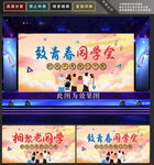 同学会