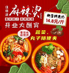 麻辣烫