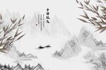 竹子山水
