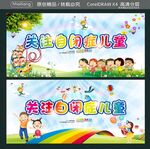 关注自闭症儿童