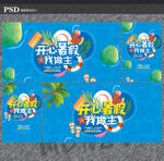 暑假海报