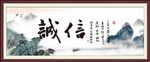 诚信