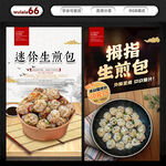 迷你生煎包