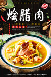 烩腊肉