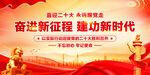 奋进新征程建功新时代