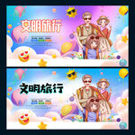 文明旅行
