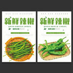 辣椒