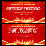民族团结