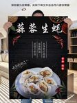 蒜蓉生蚝