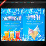 夏天促销海报