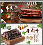 牛肉干