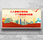 文明城市标语
