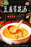 豆腐蛋花汤