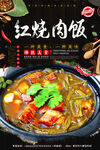 红烧肉饭