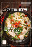 豆花鱼