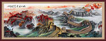 国画长城