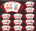 社会主义核心价值观