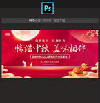 中秋品鉴会