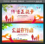 传递正能量 公益在行动