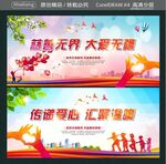 慈善无界 大爱无疆 