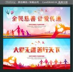 全民慈善 让爱传递 