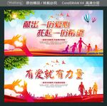 献出一份爱心 托起一份希望 