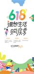 618理想生活购房季