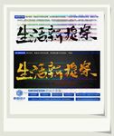 生活新提案