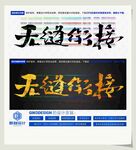 无缝衔接