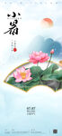 小暑