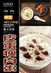 皮蛋瘦肉粥