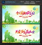 全国助残日