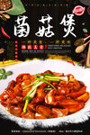 炒菌菇