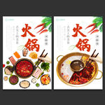 火锅