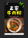 牛肉粉