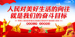 人民对美好生活的向往