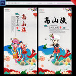 高山族