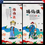 锡伯族