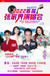 演唱会